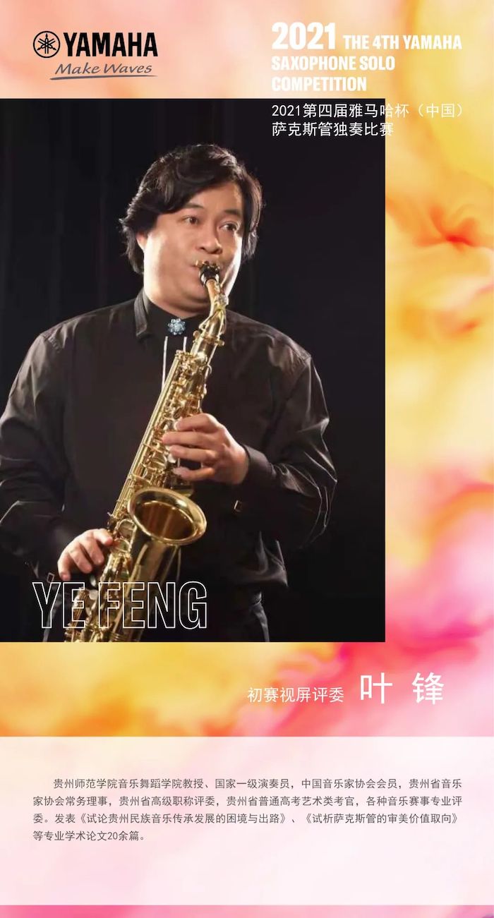 第四届“庄闲和游戏杯”（中国）萨克斯管独奏比赛——决赛名单公布，决赛报名通道开启！