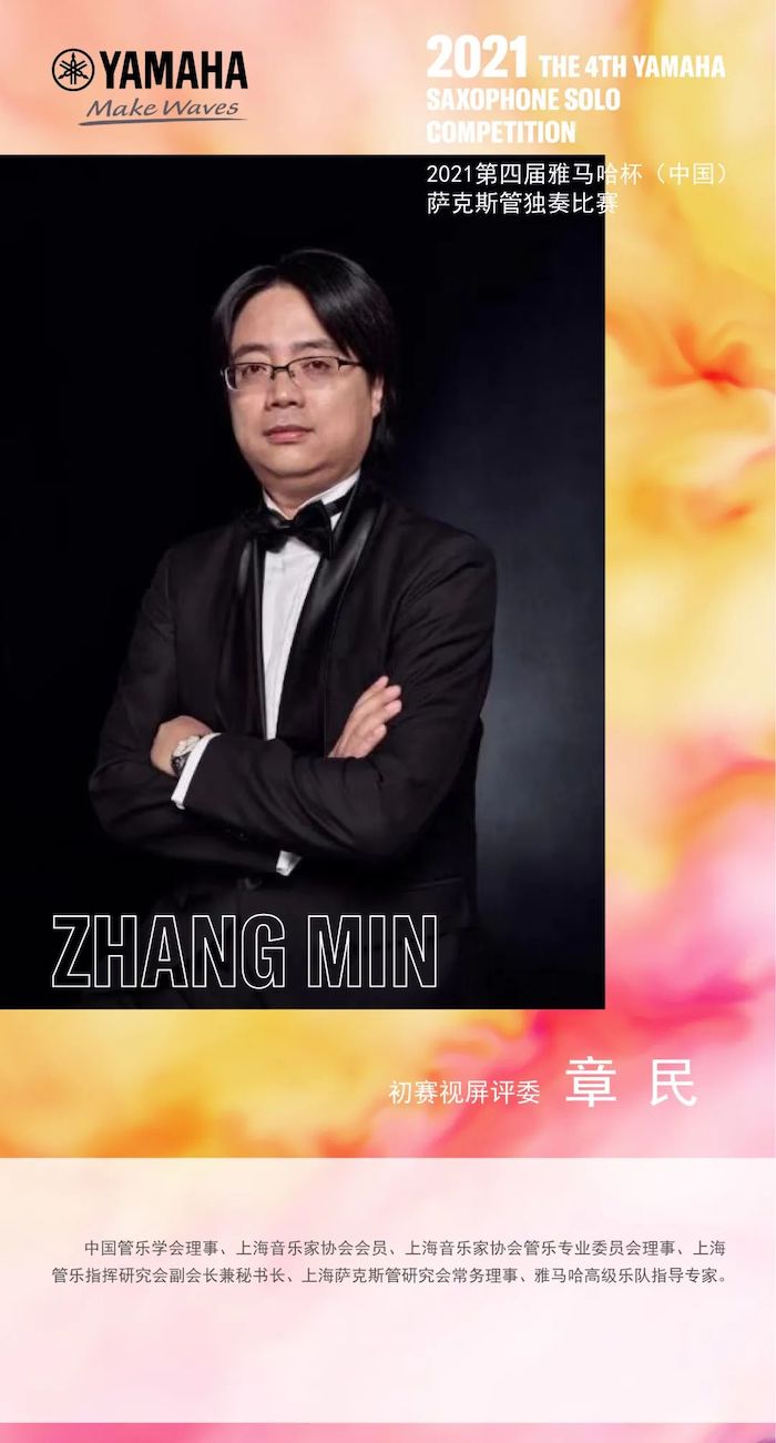 第四届“庄闲和游戏杯”（中国）萨克斯管独奏比赛——决赛名单公布，决赛报名通道开启！