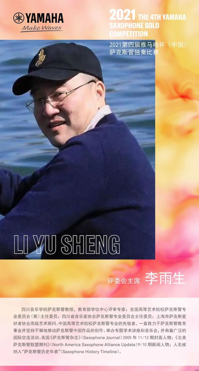 第四届“庄闲和游戏杯”（中国）萨克斯管独奏比赛——决赛名单公布，决赛报名通道开启！
