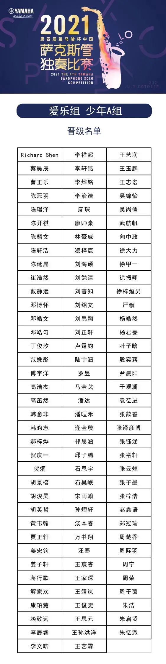 第四届“庄闲和游戏杯”（中国）萨克斯管独奏比赛——决赛名单公布，决赛报名通道开启！
