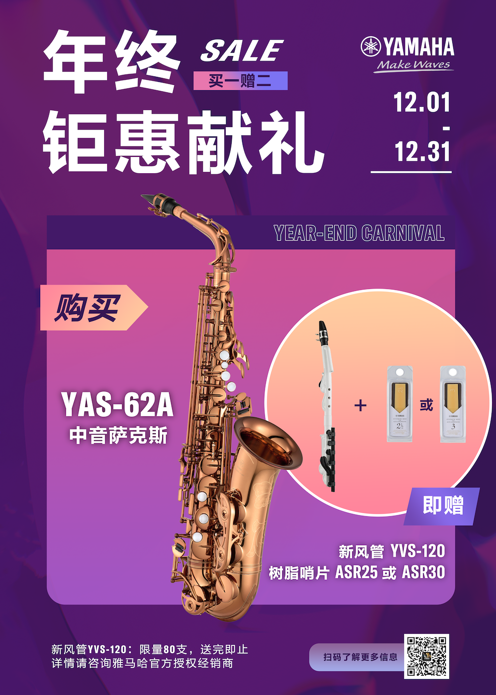 年终钜惠献礼：YAS-62A买赠活动限时进行中